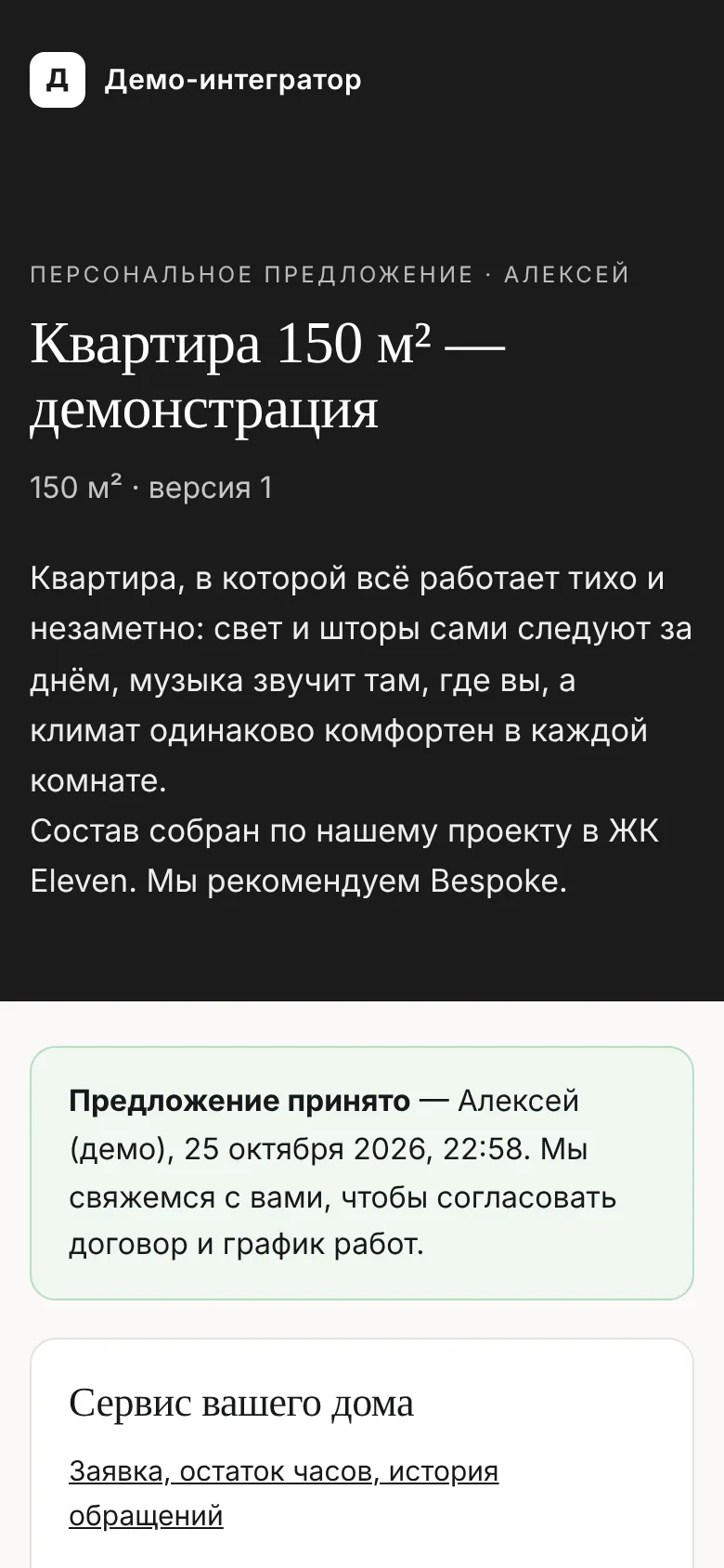 Страница заказчика на телефоне