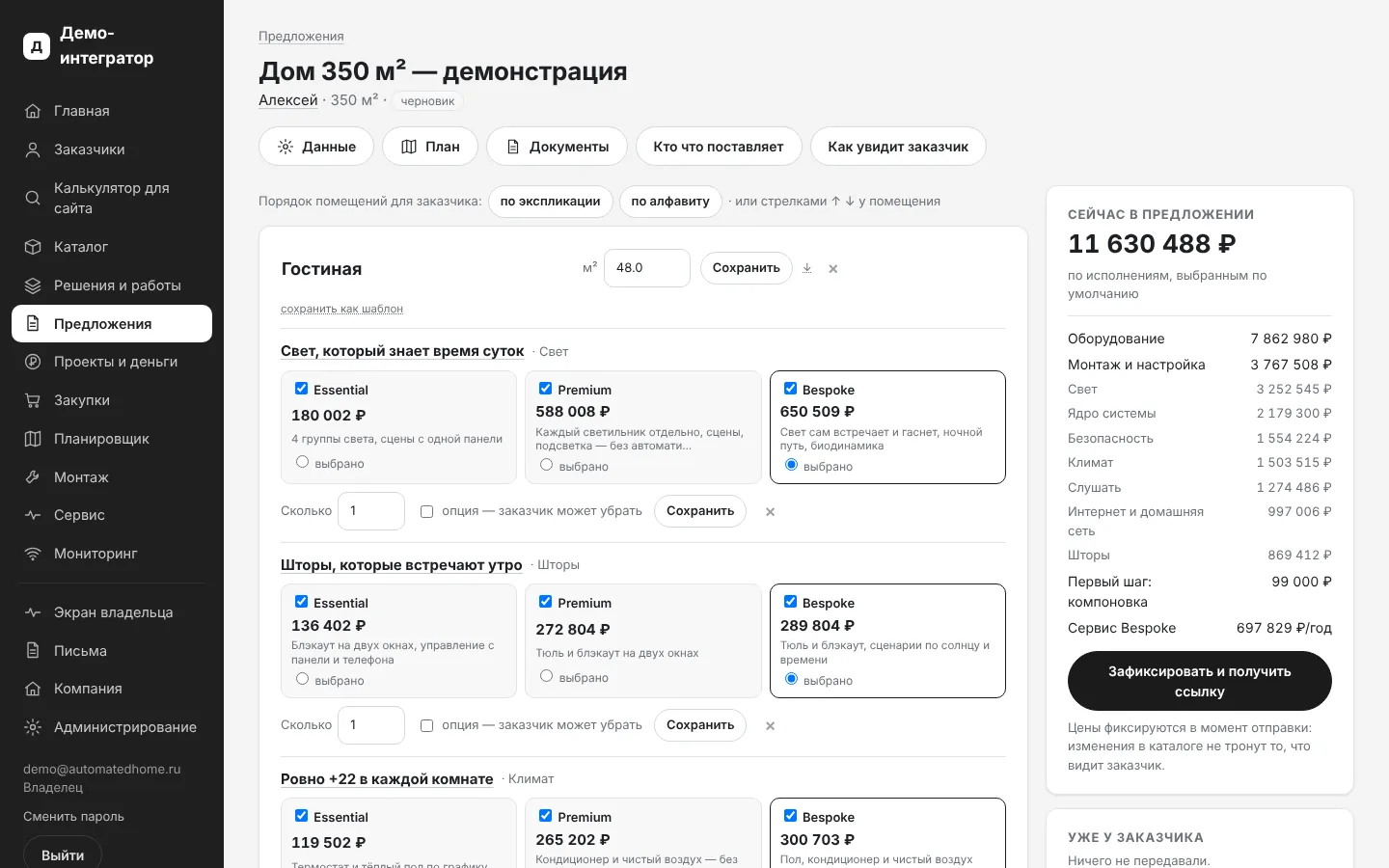 Редактор предложения: помещения, решения в трёх исполнениях и итог справа